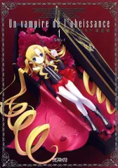 いいなり!!吸血姫 1 (1) (MFコミックス アライブシリーズ)／草壁 レイ