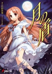 暁のヨナ 37 (花とゆめCOMICS)／草凪 みずほ - メルカリ