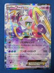 フーパEX 012/027 CP2 PSA10 ポケモンカード PSA10】フーパEX RR :1ED [CP2 012/027](コンセプトパック「伝説キラ