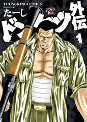 ドンケツ　全巻＋外伝　全巻＋第二章　全巻　52冊セット 51M1kR4hoIL._AC_UF350,