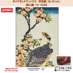 【ダイヤモンドフィックス】 【浮世絵 コレクション】 【桜に鷹・10-5566】
