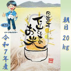 ⑦令和7年産 朝日米 玄米 20kg - メルカリ