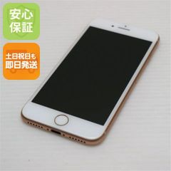 新品同様 SIMフリー iPhone8 64GB ゴールド 即日発送 スマホ Apple 