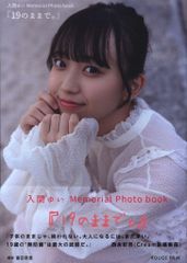 乃木坂46 福袋2026C 瀬戸口心月 個別46cm定規アクリルスタンド - メルカリ