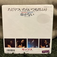 7）モップス／晴れ時々にわか雨 見本盤／鈴木ヒロミツ／星勝 - メルカリ