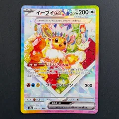 ポケカ イーブイ ex SAR