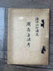 宝生流 小謡集大成 和本 古書 資料 A4 宝生流 小謡集大成 和本 古書 資料 A4 - メルカリ