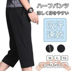 ハーフパンツ メンズ スポーツ ショートパンツ ジャージ 七分丈 ズボン 半ズボン 吸汗速乾 パンツ 運動75103