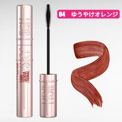 新品未開封　MAYBELLINE Sky High マスカラ　04 ゆうやけオレンジ