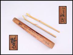 大徳寺 藤田寛道 竹茶杓 共箱 茶道具 - メルカリ