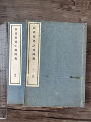 雞林拾葉 全3冊 我自刊我 朝鮮 高麗 漢籍 和本 古書 古文書 - メルカリ