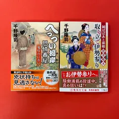 千野隆司 文庫2冊セット　ym_b5_8231