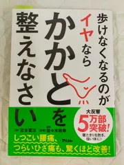[Book]歩けなくなるのがイヤならかかとを整えなさい