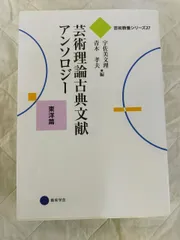 2026年最新】芸術教養シリーズの人気アイテム - メルカリ