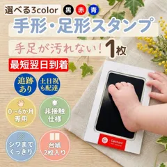 【最短翌日到着】1枚 手形スタンプ 足形スタンプ 赤ちゃん ベビー 汚れない インク 出産祝い 成長記録 命名 記念品 100日祝い ハーフバースデー 誕生日 メモリアル グッズ 新生児 汚さない 非接触 手型 足型 肉球スタンプ ペット 犬 猫 パッド