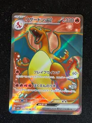 リザードンex SV2a 185/165 SR ポケモンカード　151