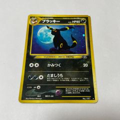 ポケモンカード旧裏 ブラッキー ☆ 拡張パック第2弾 遺跡をこえて