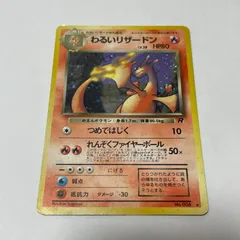 わるいリザードン ロケット団 Dark Charizard Team Rocket