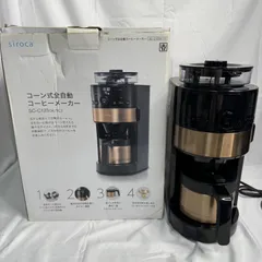 シロカ siroca コーン式全自動コーヒーメーカー SC-C123 ブラック/カッパー 2018年製 動作確認済 真空二重ステンレスサーバー ゴールドフィルター ミル付き タイマー 中古 リユース