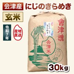 令和7年産 にじのきらめき 玄米 20kg - メルカリ