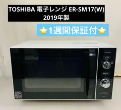 2026年最新】東芝 電子レンジ・オーブンレンジ ER-SM17の人気アイテム 2026年最新】東芝 電子レンジ・オーブンレンジ ER-SM17の人気アイテム