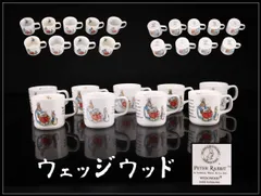 WEDGWOOD 【ウェッジウッド】 PETER RABBIT ピーターラビット マグカップ 9点 一括出品／美品！CQ720