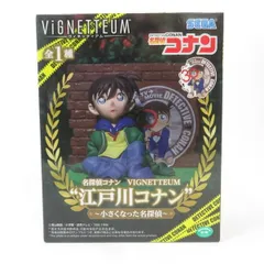 2026年最新】VIGNETTEUM 江戸川コナン 小さくなった名探偵の人気