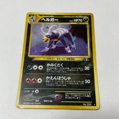ポケモンカード ヘルガー LV.37 HP70 旧裏面 No.229 渦巻き - メルカリ