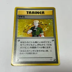 マチス　ポケモンジム第2弾「クチバシティジム マチス」　Lt. Surge　Gym Challenge