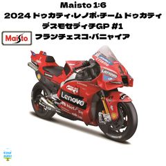 Ducati Desmosedici GP 1/6 パニガーレv4 2種セット - メルカリ