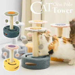 キャットタワー 猫用 爪とぎ 花型デザイン ポンポンおもちゃ付き 小型 省スペース 組立簡単 インテリアおしゃれ 安定構造 鈴入りボール付きのサムネイル