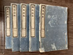 十竹斎書画譜 16冊セット 和本 古書 - メルカリ
