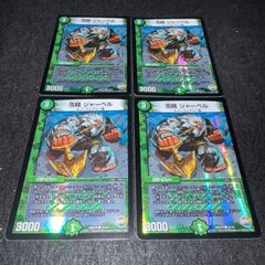デュエマ MM.519 旧枠 初期 シビレアシダケ 4枚 - メルカリ
