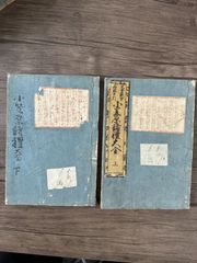農家益 天・地［人欠］大蔵永常著 享和2年 - メルカリ