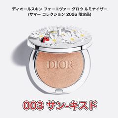 全国送料無料】ディオールスキン フォーエヴァーグロウ ルミナイザー