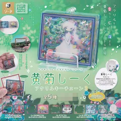 2026年最新】黄菊しーくの人気アイテム - メルカリ