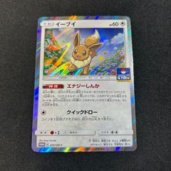 イーブイ：GXスタートバトルでイーブイをゲットしよう PROMO SM-Pプロ