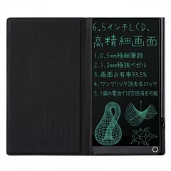 電子メモパッド 6.5インチ ケース付き 液晶手書きボード お絵かきボード 電子メモ帳 軽量 筆談 メモ 保存 繰り返し使用 子供 大人のサムネイル