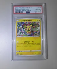 PSA10 いたずら好きのピチュー ポケモンカード ポケカのサムネイル