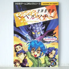 2026年最新】女神異聞録ペルソナ 漫画の人気アイテム - メルカリ