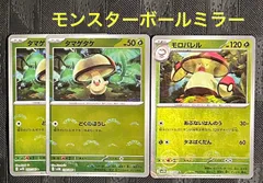 ポケモンカードタマゲタケ モロバレルモンスターボールミラーのサムネイル