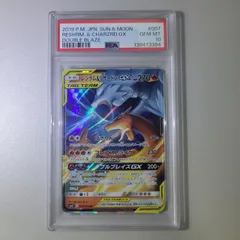 PSA10 レシラム&リザードンGX RR ポケカ ポケモンカード