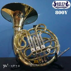【新品楽器】BRIZ フルダブルホルン 800Yのサムネイル