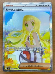 状態A リーリエの決心 SAR 091/063 ポケモンカードゲーム ポケカ ポケモン