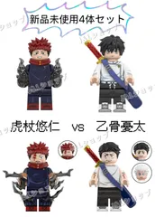 【新品】LEGO レゴ互換 呪術廻戦 ミニフィグ　虎杖悠仁&乙骨憂太　4体セット