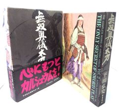 【希少・ジャンク品】無双奥儀太刀　平田弘史 中古】無双奥儀太刀 (平田弘史選集 第3巻)/平田 弘史 (著) /日本文芸社