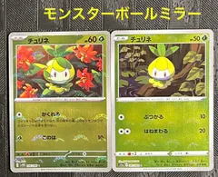 ポケモンカードチュリネモンスターボールミラー