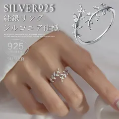 【S925純銀×キラキラ樹葉】指輪 リング シルバー925 オープンリング 開口リング NEK SILVER925 純銀 ジルコニア アクセサリー ギフト プレゼント 7986665 (シルバー)のサムネイル