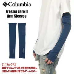 【日焼け対策】コロンビア アームカバー 【カーボン】メンズ レディース COLUMBIA アームスリーブ 冷感 ロング UVカット 速乾 アウトドア 運転 ゴルフ 紫外線対策 日焼け防止 Freezer Zero 2 Arm Sleeves CU1100