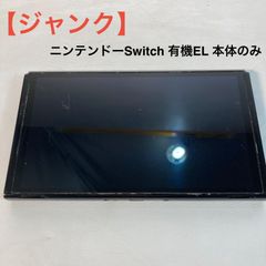 任天堂Switch 有機ELディスプレイ ジャンク品 - メルカリ